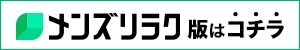 福島県でメンズエステ求人を探すなら!!